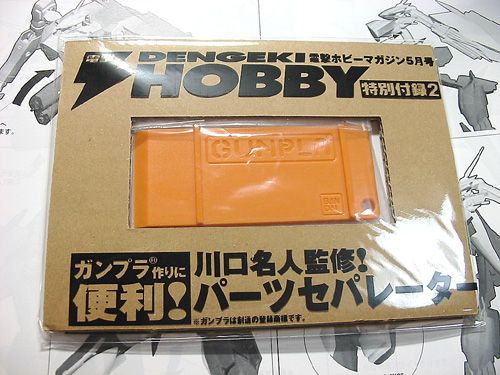 電撃HOBBY 5月号 付録