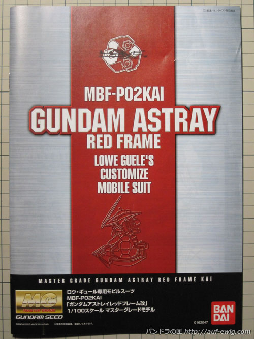 MG 1/100 MBF-P02KAI ガンダムアストレイ レッドフレーム改