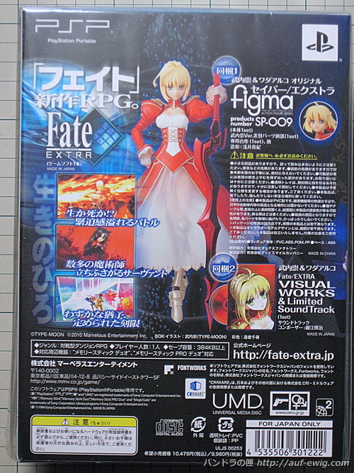 PSP Fate／EXTRA figma付き限定版 タイプムーンボックス