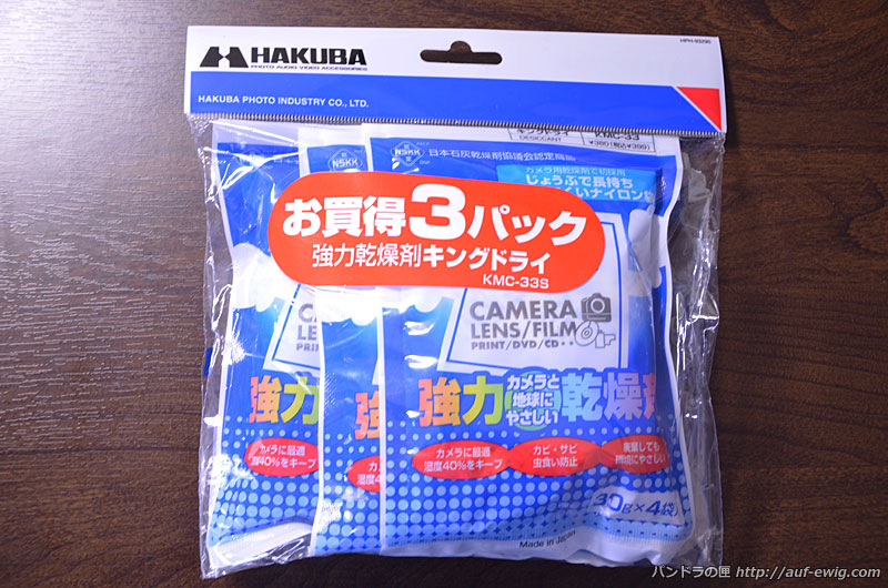 HAKUBA 強力乾燥剤 キングドライ 3パック