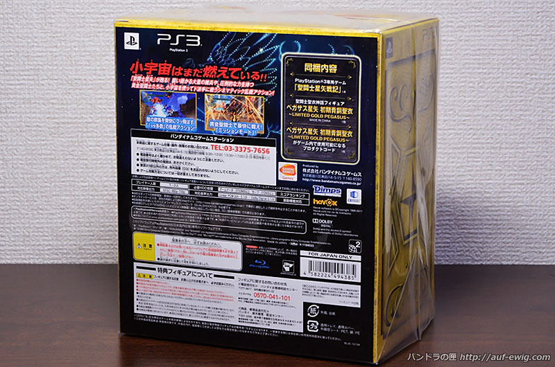 バンダイナムコゲームス PS3 聖闘士星矢戦記 黄金戦記BOX 入手 - パンドラの匣