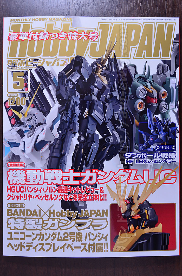 月刊 HOBBY JAPAN 2013年05月号 ユニコーンガンダム2号機 バンシィ ヘッドディスプレイベース付