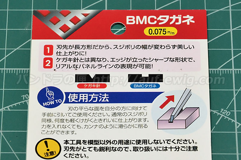 スジボリ堂　BMCタガネ 0.075mm＆0.2mm