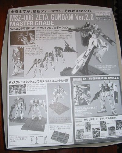 MG 1/100 MSZ-006 Zガンダム Ver.2.0 箱絵＆ランナー